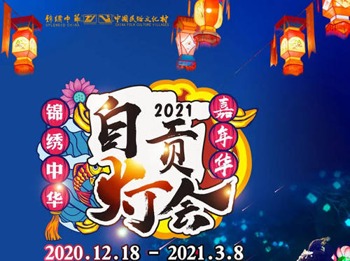 2020深圳錦繡中華平安夜好玩嗎(附活動(dòng)介紹)