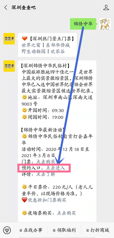 2020圣誕節(jié)深圳錦繡中華怎么預(yù)約(附預(yù)約入口)