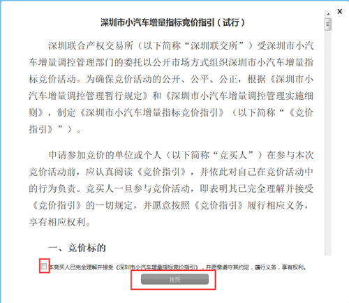 2020年12月深圳車牌競價資格怎么激活?詳細流程