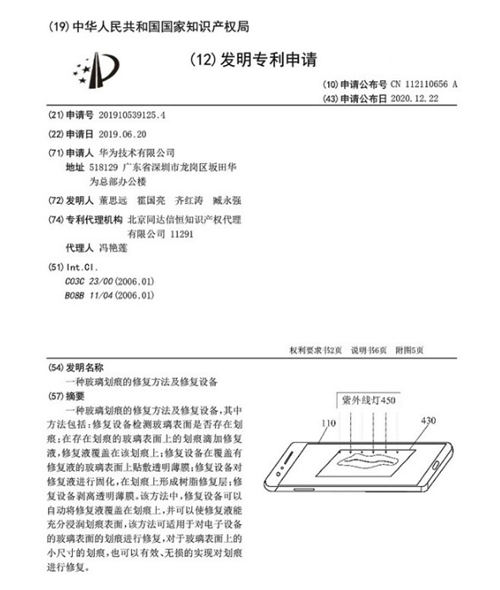 告別手機貼膜 華為新專利可修復屏幕劃痕