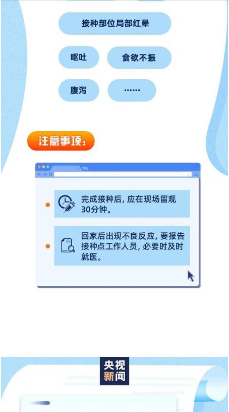 新冠疫苗開始接種 這份指南請(qǐng)查收