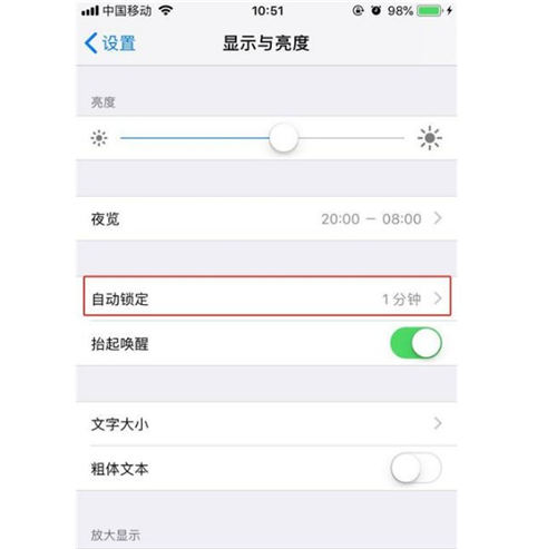 iPhone手機息屏太快怎么辦 如何設置屏幕常亮