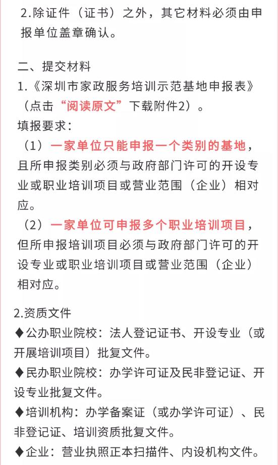 2021家政服務培訓示范基地認定申報條件及材料