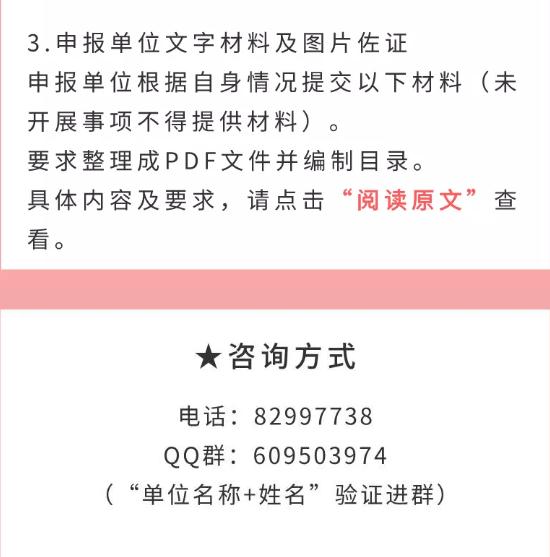 2021家政服務培訓示范基地認定申報條件及材料