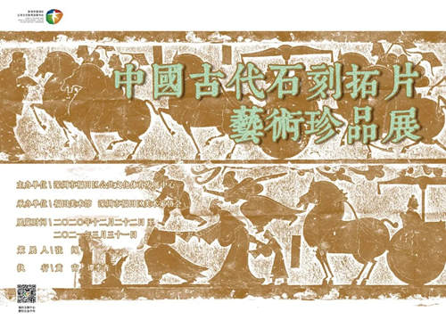 深圳中國古代石刻拓片藝術(shù)珍品展詳情(附時間)