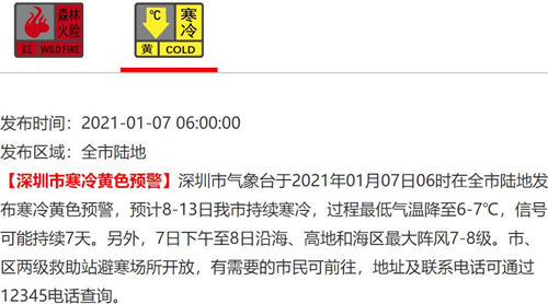 深圳全市寒冷預(yù)警生效 鹽田區(qū)開放19個避寒場所