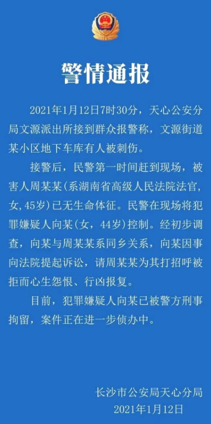 湖南高院副庭長(zhǎng)遇害始末 家屬透露兇手殺人動(dòng)機(jī)