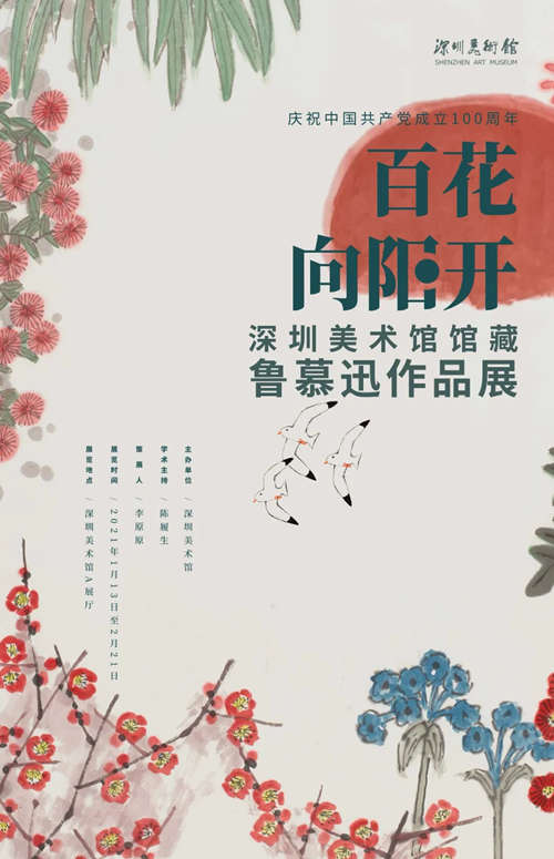 2021深圳美術(shù)館館藏魯慕迅作品展詳情(附時(shí)間+門(mén)票)