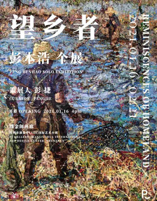 2021深圳彭本浩個展詳情(附地址+時間+門票)