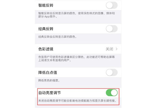 iPhone自動亮度調(diào)節(jié)失靈了該怎么辦 該如何恢復(fù)