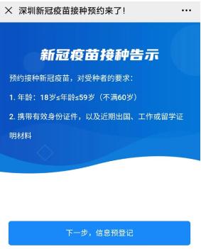 過(guò)年離深返鄉(xiāng)要做核酸檢測(cè)嗎 新冠疫苗接種點(diǎn)出爐