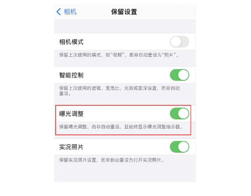 iPhone 12相機如何取消自動曝光功能