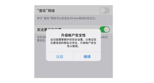 蘋果手機(jī)查找我的iPhone功能無法開啟怎么辦