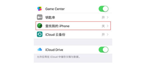 蘋果手機(jī)查找我的iPhone功能無法開啟怎么辦