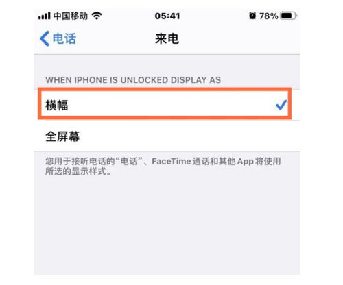 蘋果iPhone 12怎樣設(shè)置來電橫幅小窗口