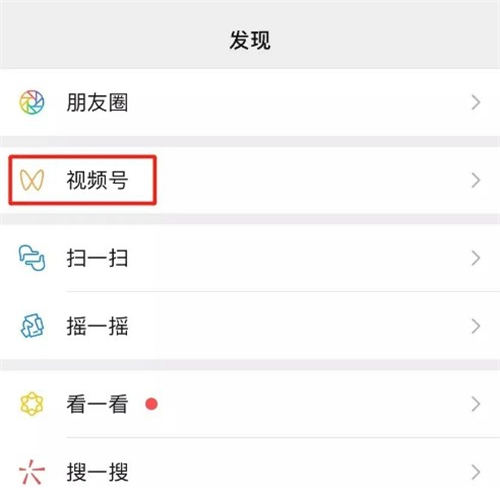 微信視頻號(hào)該如何開通 微信視頻號(hào)開通步驟詳情