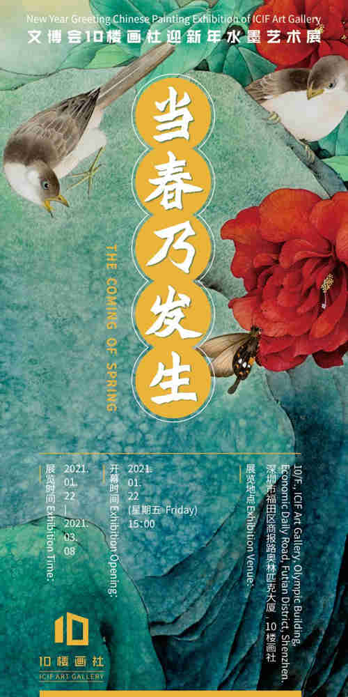 2021春節(jié)深圳迎新年水墨藝術(shù)展詳情(附地址+時(shí)間)