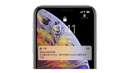 iPhone顯示備份失敗是怎么回事 該如何解決