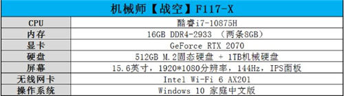 機械師f117-x好不好 機械師f117-x值得買嗎