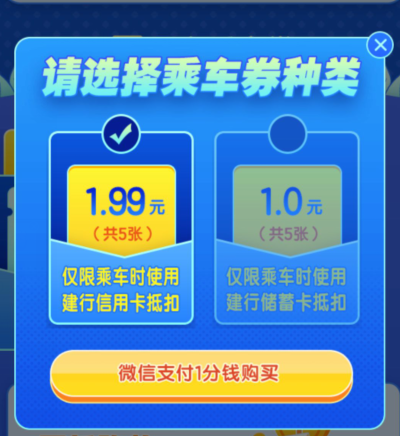 2021深圳乘車碼推出1分錢購建行乘車券活動詳情