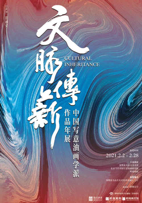 2021深圳中國寫意油畫學(xué)派作品年展詳情(附時間)