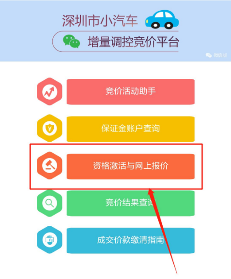 2021年2月深圳車牌競價(jià)手機(jī)怎么報(bào)價(jià)?詳細(xì)流程