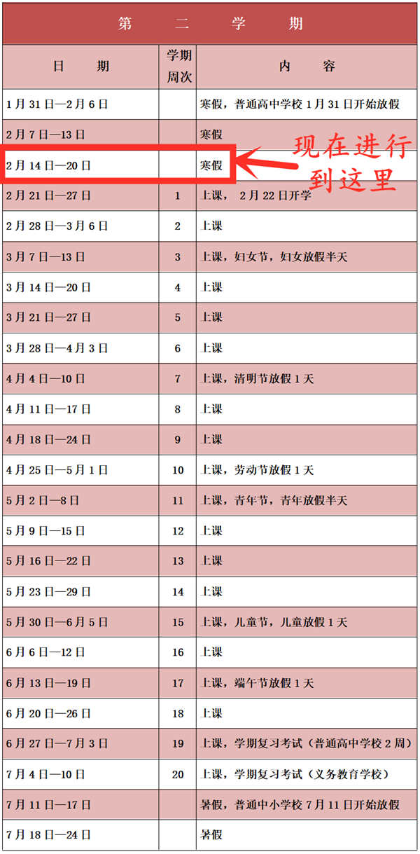 2021年新學(xué)期校歷安排表來啦 2月22日開學(xué)