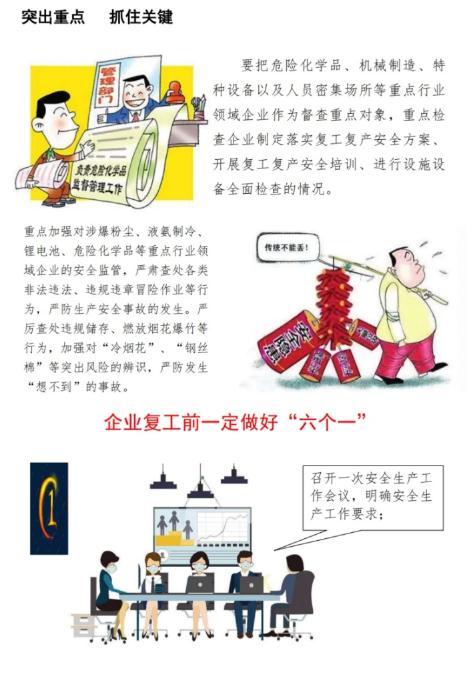 龍崗區(qū)企業(yè)節(jié)后“安全生產(chǎn)+疫情防控”雙指引