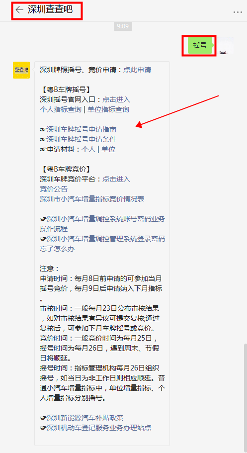 2021第2期深圳車牌競價后如何用微信查結(jié)果?