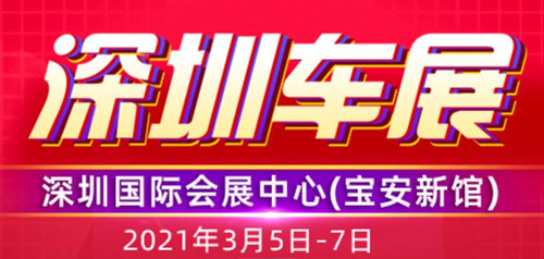 2021深圳國(guó)際體驗(yàn)式汽車展詳情(附地址+時(shí)間+門票)