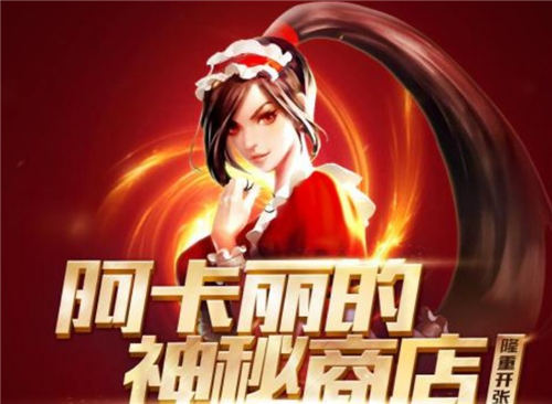 LOL3月阿卡麗的神秘商店活動(dòng)地址詳情