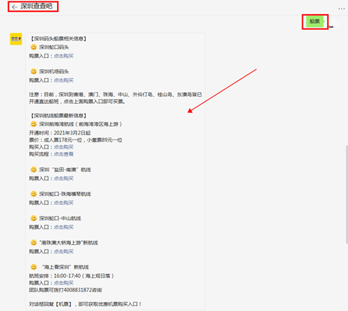 2021深圳前海灣航線開通運營詳情及購票優(yōu)惠活動