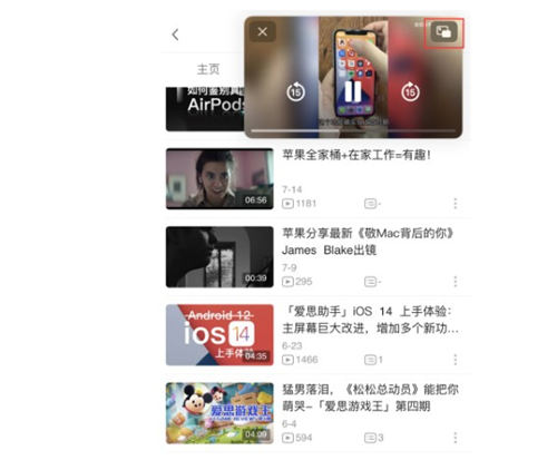 蘋果iOS 14如何使用畫中畫功能 具體設(shè)置方法