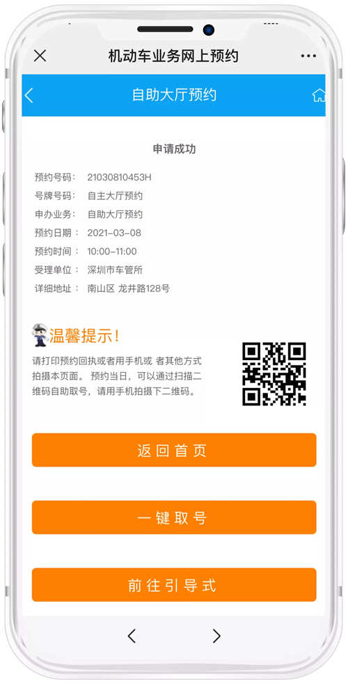 深圳市車管所正式啟用自助辦理預(yù)約模式