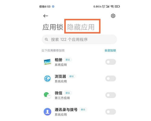 小米手機怎么隱藏應用 小米手機隱藏應用方法