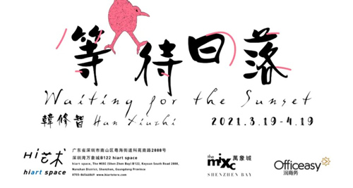 2021深圳韓修智個(gè)展詳情(附地址+時(shí)間+門票)