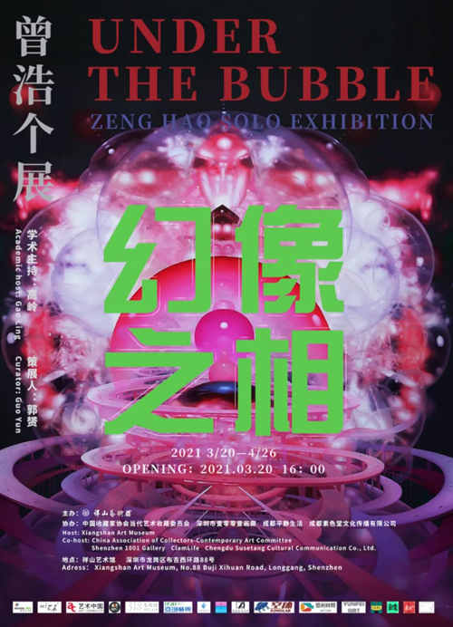 2021深圳曾浩個(gè)展詳情(附地址+時(shí)間+門(mén)票)