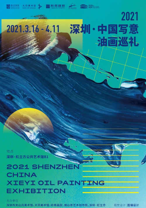 2021深圳中國寫意油畫巡禮展詳情(附地址+時(shí)間)