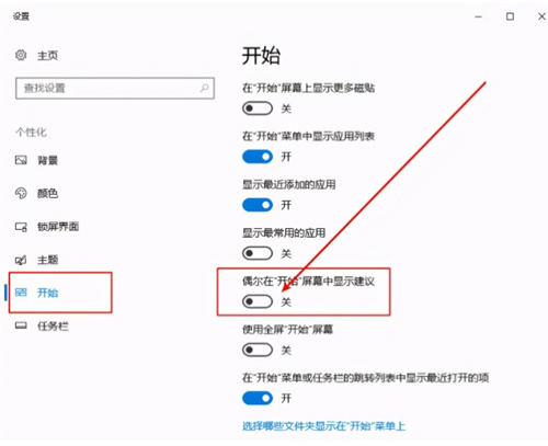 win10內(nèi)置廣告如何取消 win10廣告取消方法