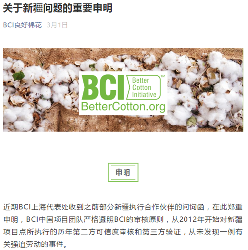 抵制新疆棉花品牌代言人有哪些?bci員工回應(yīng)!