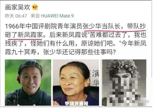 老戲骨張少華去世 張少華新鳳霞事件怎么回事