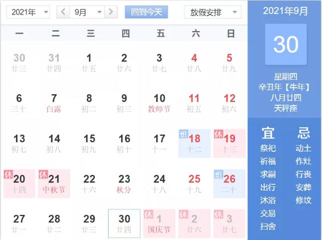 2021年法定節(jié)假日拼假方案 先拼個(gè)12天假期