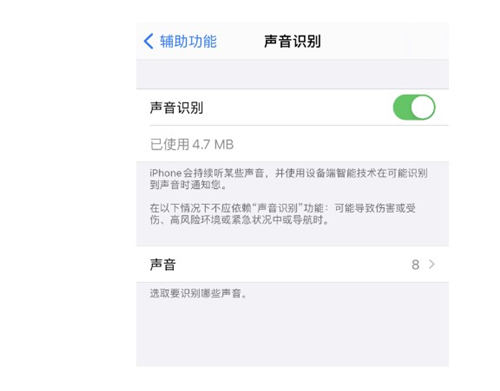 iPhone如何識(shí)別周圍聲音 具體操作步驟詳情