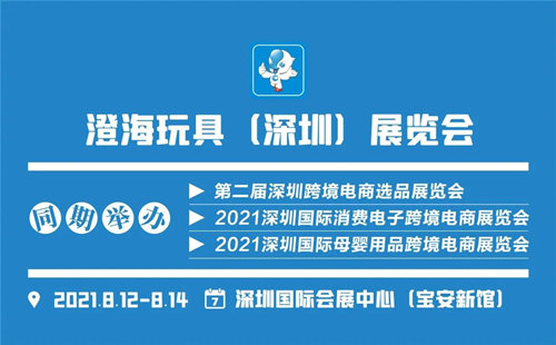 2021澄海玩具展詳情(附地址+時間)