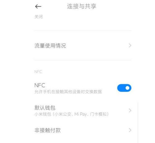 小米手機怎么打開NFC 怎么設(shè)置門禁