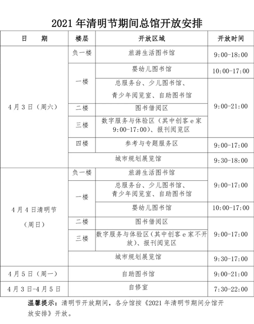 2021清明節(jié)期間寶安圖書館總館開放時間