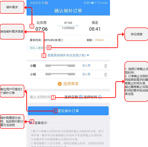 2021五一高鐵票怎么候補(bǔ) 最新操作流程