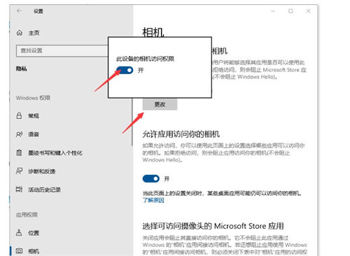 如何設(shè)置筆記本電腦攝像頭訪問(wèn)權(quán)限 具體設(shè)置方法