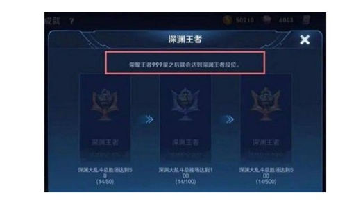 王者榮耀有沒(méi)有深淵王者段位 深淵王者是真的嗎