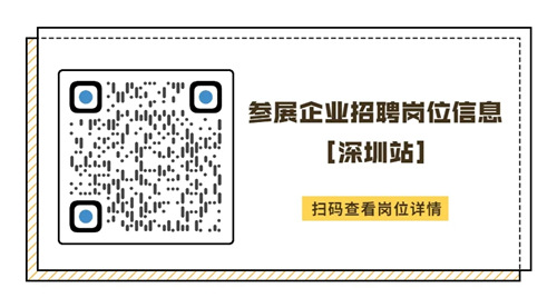 2021第十一屆海歸人才招聘會(huì)深圳站將來(lái)臨 千萬(wàn)別錯(cuò)過(guò)